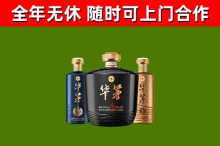 小店回收华茅