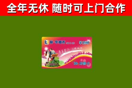 小店烟酒回收超市卡.jpg